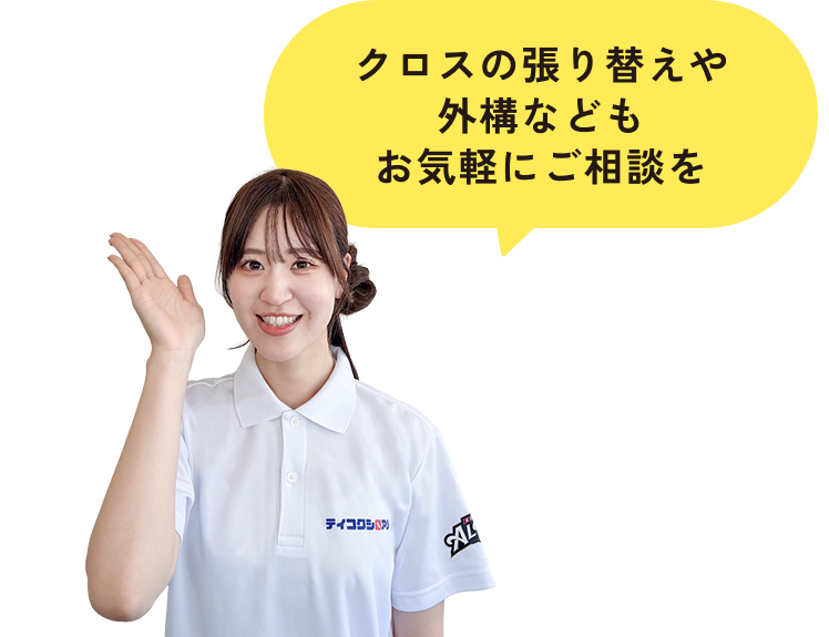 クロスの張り替えや外構などもお気軽にご相談を